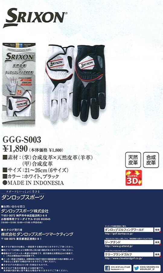 DUNLOP(ダンロップ)日本正規品 SRIXON(スリクソン) 3Dフィット メンズ ゴルフグローブ(左手用) 「 GGG-S003 」  :dl-sr-glo-ggg-s003:EZAKI NET GOLF 通販 