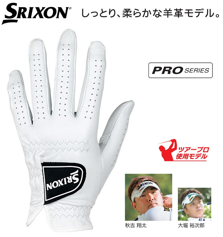 有名な スリクソン ゴルフウェア 春 夏 グローブ GGGS027 プロの好みに合わせた3タイプのプロシリーズ しっとり柔らかタイプ メンズ  SRIXON