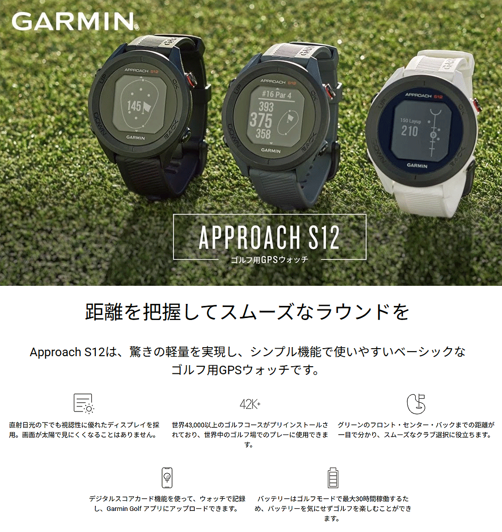 GARMIN（ガーミン） 正規品 Approach S12 ゴルフ GPSウォッチ 腕時計型