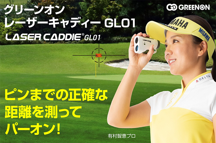 今月限定 GREENON(グリーンオン)日本正規品 LASER CADDIE GL01