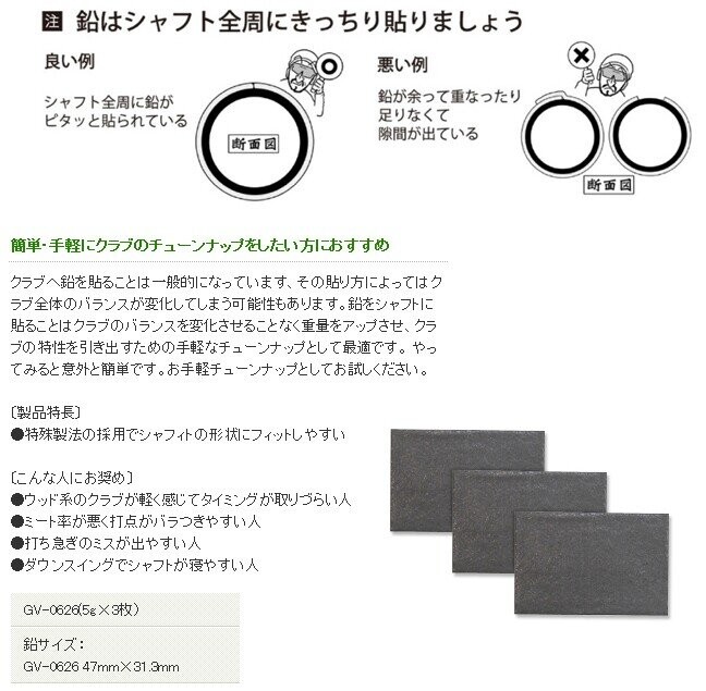 Tabata(タバタ)日本正規品 シャフト専用鉛 「5g×3枚入 GV-0626」 EZAKI NET GOLF - 通販 - PayPayモール