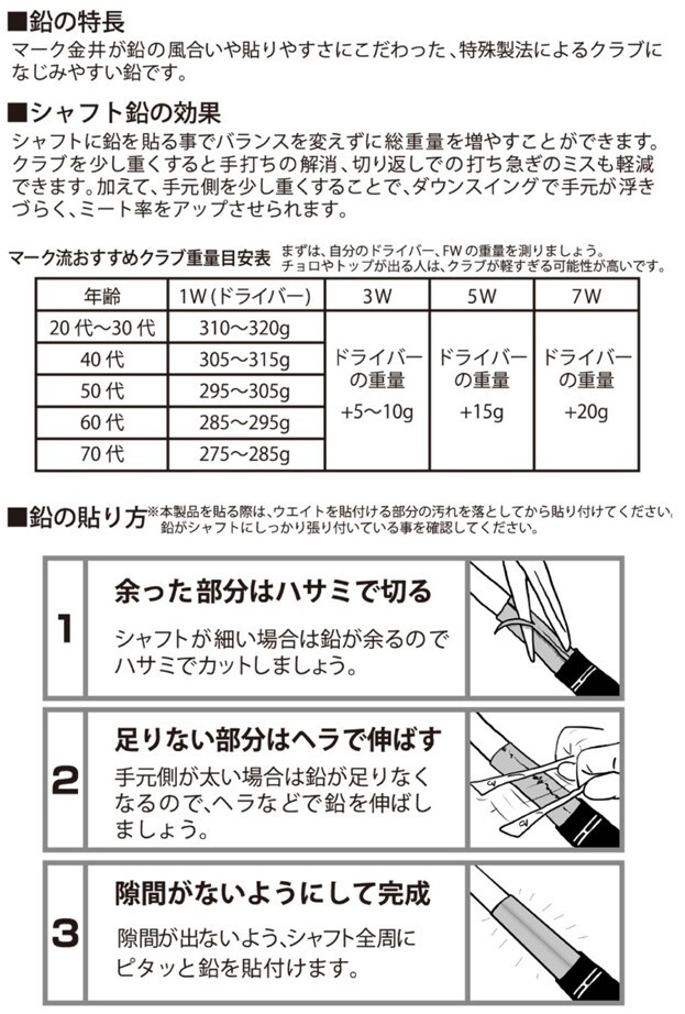 Tabata タバタ 正規品 シャフト専用鉛 MIX 「 5g×2枚、10g×2枚入 GV