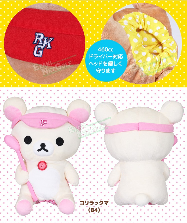 リラックマ Rilakkuma(リラックマ) ゴルフ ゴルファー