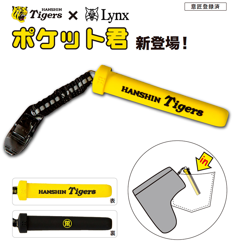 Lynx(リンクス)日本正規品 阪神タイガースコラボ パターカバーをポケットで持てる便利ツール ポケット君 「HTPK-001」 :lynx-htpk001:EZAKI  NET GOLF - 通販 - Yahoo!ショッピング