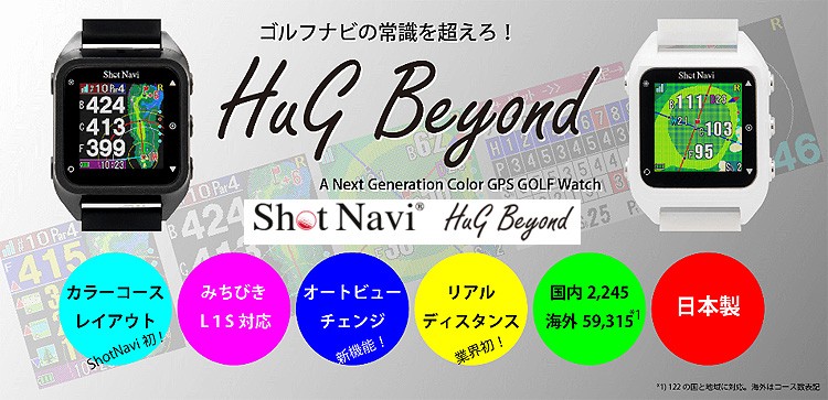 ShotNavi(ショットナビ)日本正規品 HuG Beyond (ハグビヨンド 