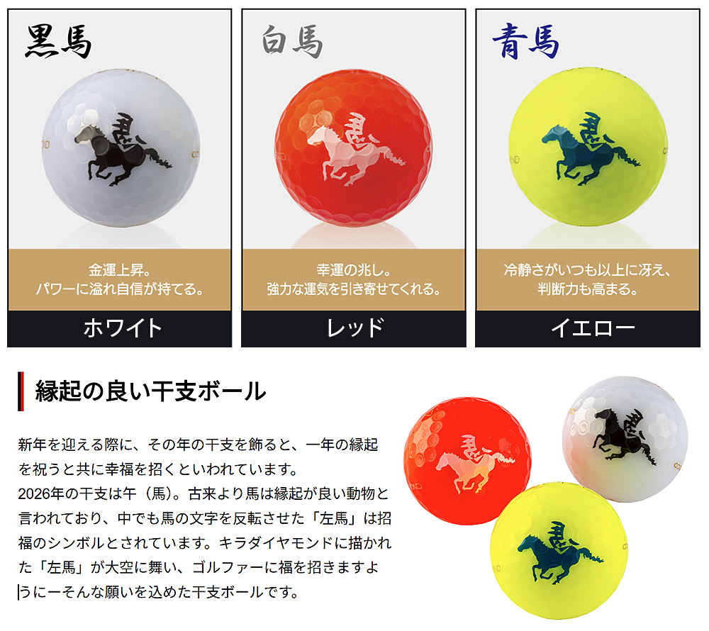 kasco（キャスコ） 【2026干支ボール】 正規品 KIRA DIAMOND2 午 キラ