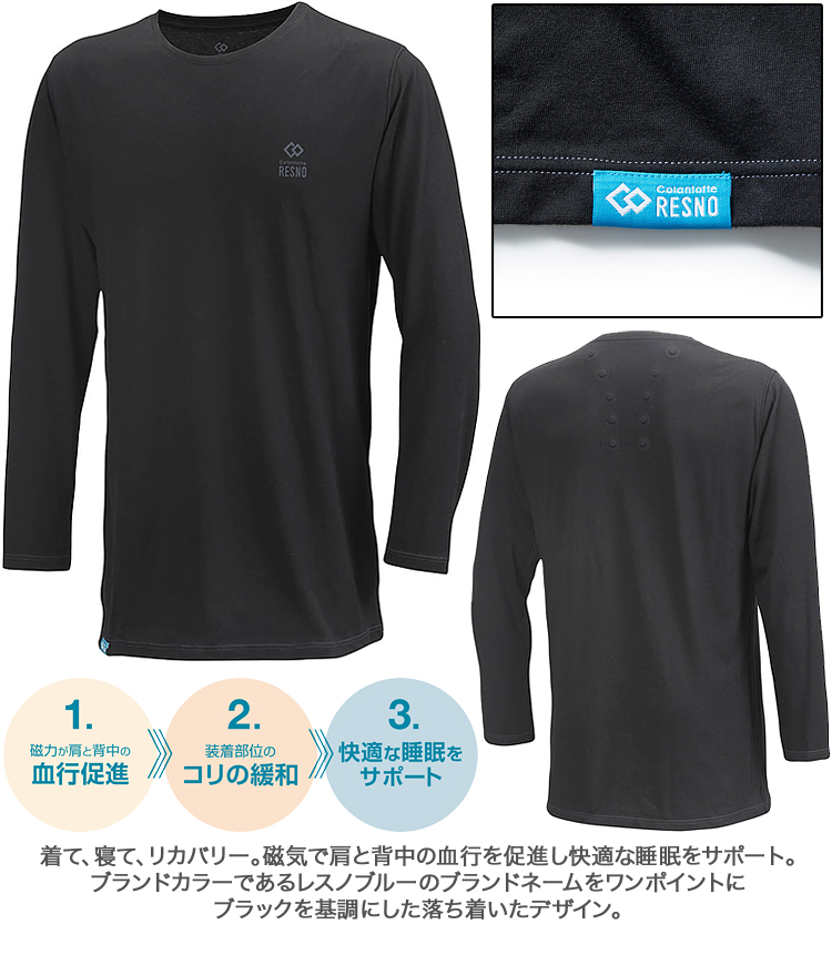 コラントッテ 正規品 RESNO マグネ リカバリーシャツ ロング MAGNE RECOVERY SHIRTS Long 男女兼用 磁気長袖シャツ AJCJA コラントッテRESNO MAGNE リカバリーシャツ ロング | サポーター