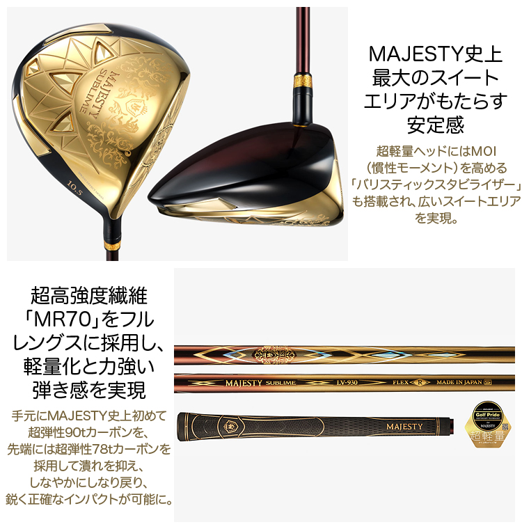 MAJESTY マジェスティ 日本正規品 SUBLIME GOLD DRIVER サブライム ゴールド ドライバー 2023モデル MJ  SUBLIME LV930 カーボンシャフト