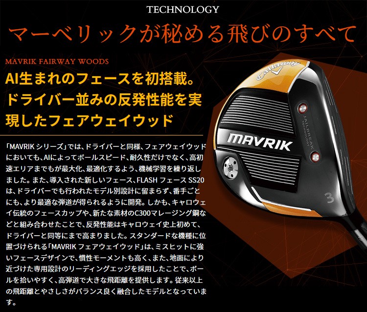 Callaway(キャロウェイ)日本正規品 MAVRIK(マーベリック)フェアウェイ