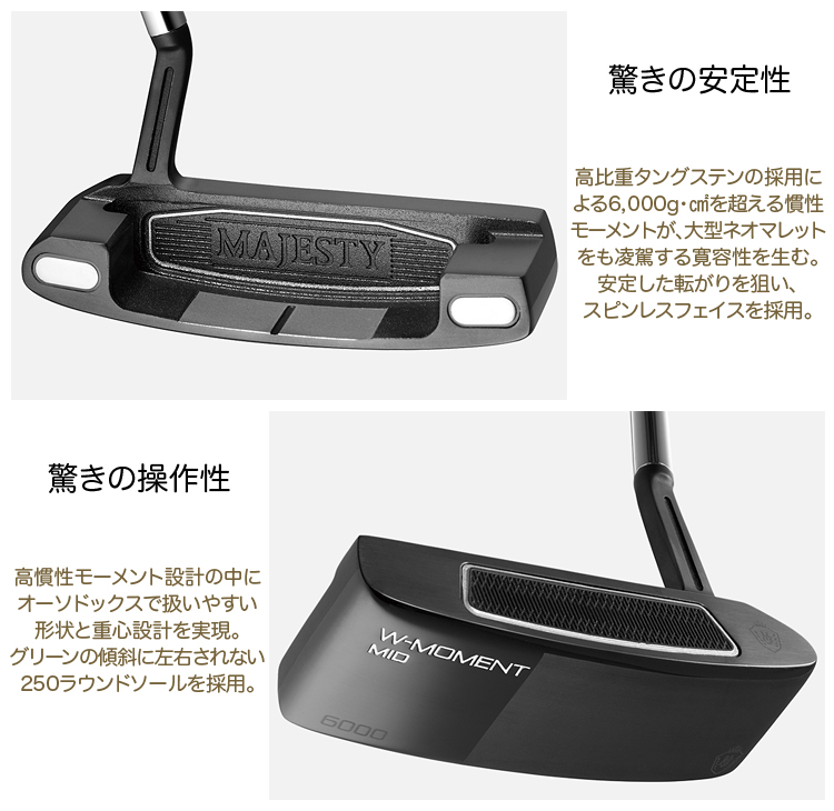 MAJESTY マジェスティ 日本正規品 W-MOMENT PUTTER ダブリューモーメント パター ミッドマレットタイプ スチールシャフト :  maj-w-mom-pt-mm : EZAKI NET GOLF - 通販 - Yahoo!ショッピング