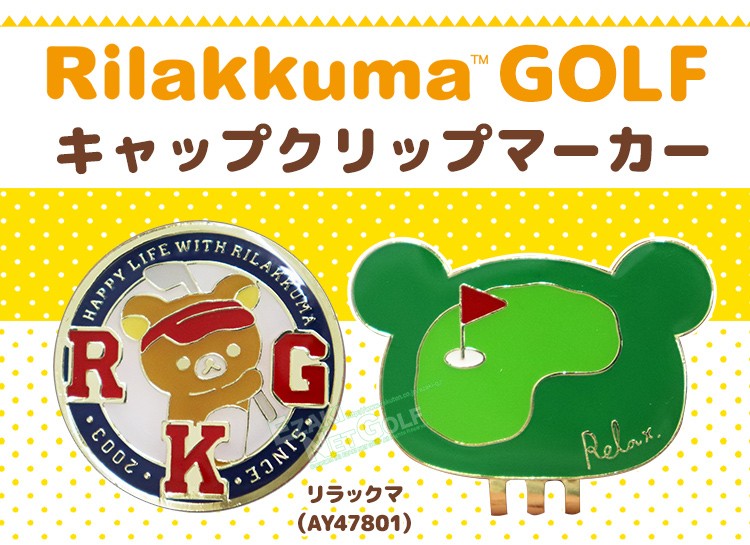 Rilakkuma(リラックマ) ゴルフ キャップ クリップマーカー