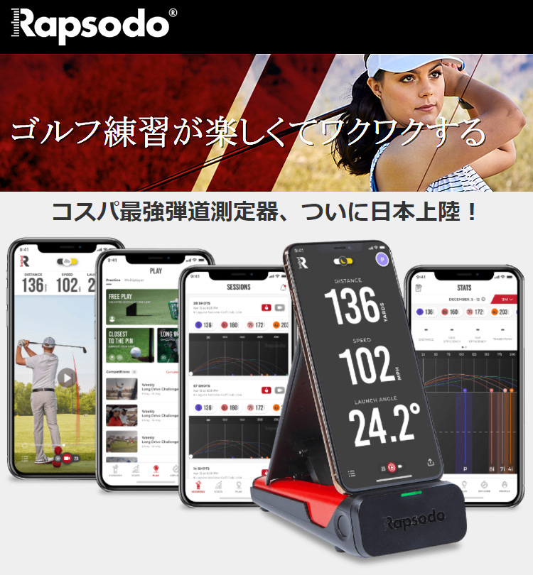 Rapsodo ラプソード 正規品 MLM モバイルローンチモニター ゴルフ弾道 
