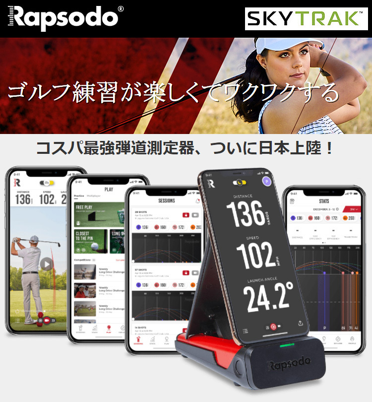 人気が高い rapsodo golf ラプソードゴルフ 国内正規品 付属品全て有り - その他 - www.petromindo.com