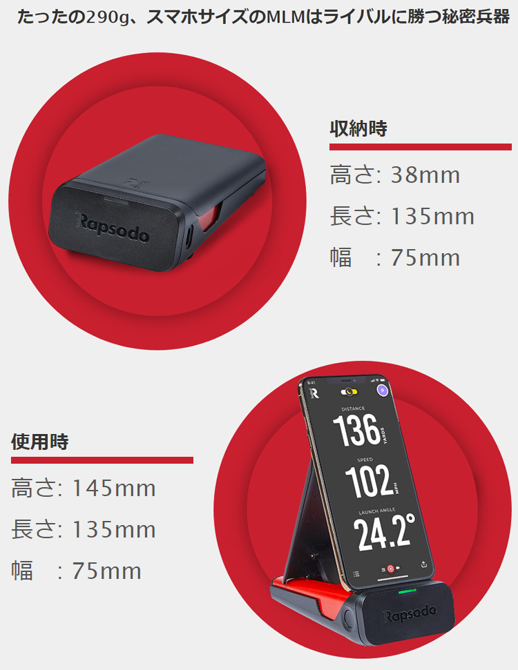 Rapsodo ラプソード 正規品 MLM モバイルローンチモニター ゴルフ弾道