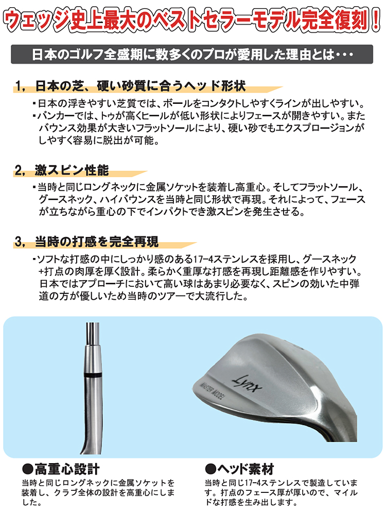 Lynx - 完全復刻 2024モデル リンクス ゴルフ マスターモデル ウェッジ Lynx リンクス マスターモデル MASTER MODEL 完全復刻 ウェッジ