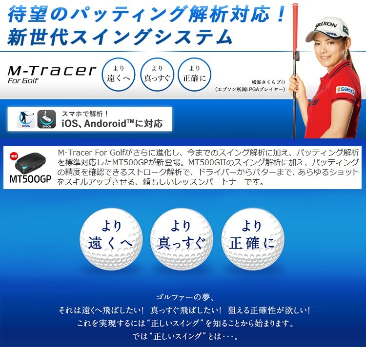 サイズ 2015最新モデルEPSON(エプソン)パッティング解析+スイング解析M-Tracer EZAKI NET GOLF -
