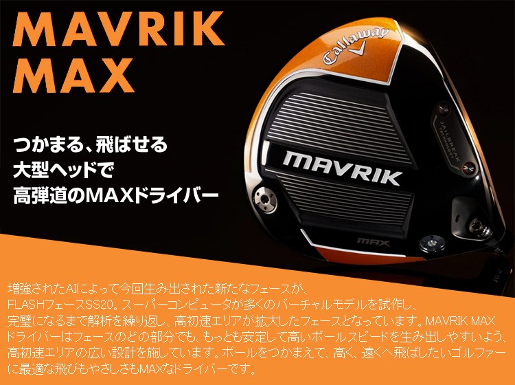 Callaway(キャロウェイ)日本正規品 MAVRIK MAX(マーベリックマックス