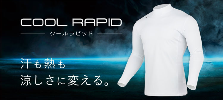 MIZUNO（ミズノ） ミズノ正規品 バイオネクスト クールラピッド