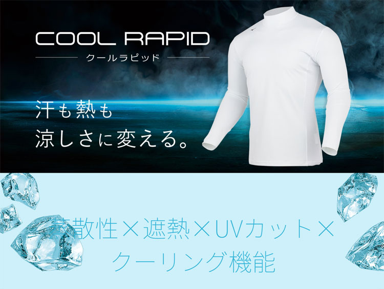 MIZUNO（ミズノ） ミズノ正規品 バイオネクスト クールラピッド