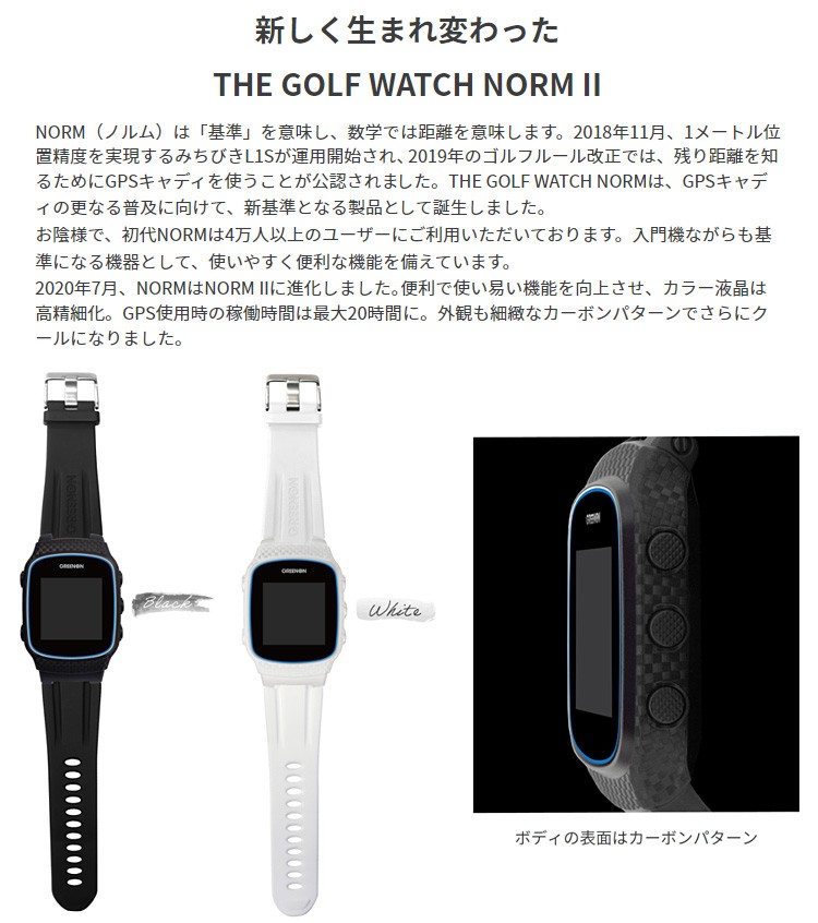 GreenOn グリーンオン日本正規品 THE GOLF WATCH NORM II (ザ・ゴルフウォッチノルム2)  「みちびきL1S対応GPS距離測定器」