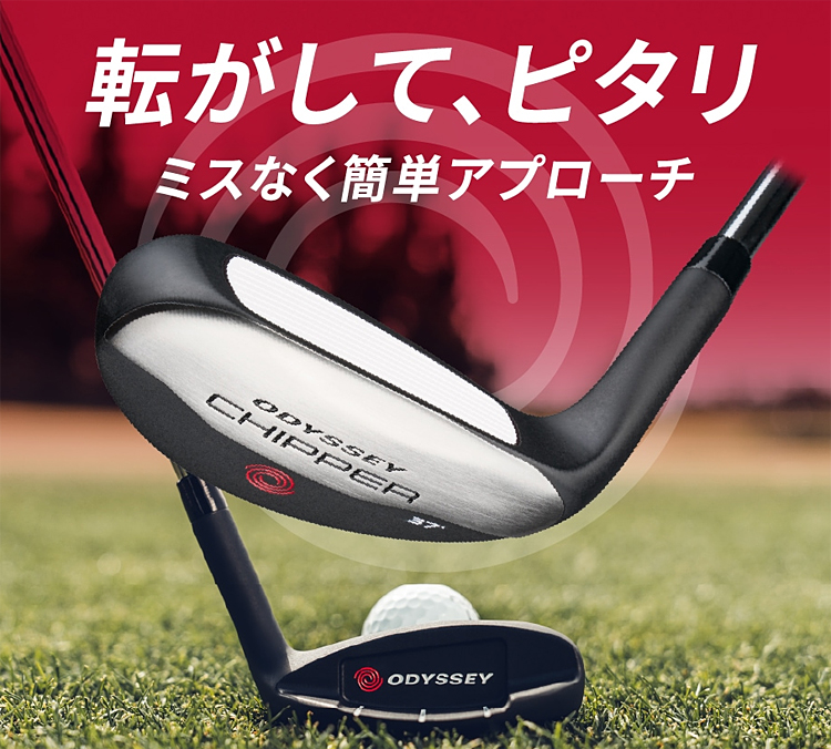 Callaway - つかもち　オデッセイ X-ACTチッパー2021モデル 日本正規品 楽天市場】ODYSSEY オデッセイ 日本正規品 X-ACT CHIPPER
