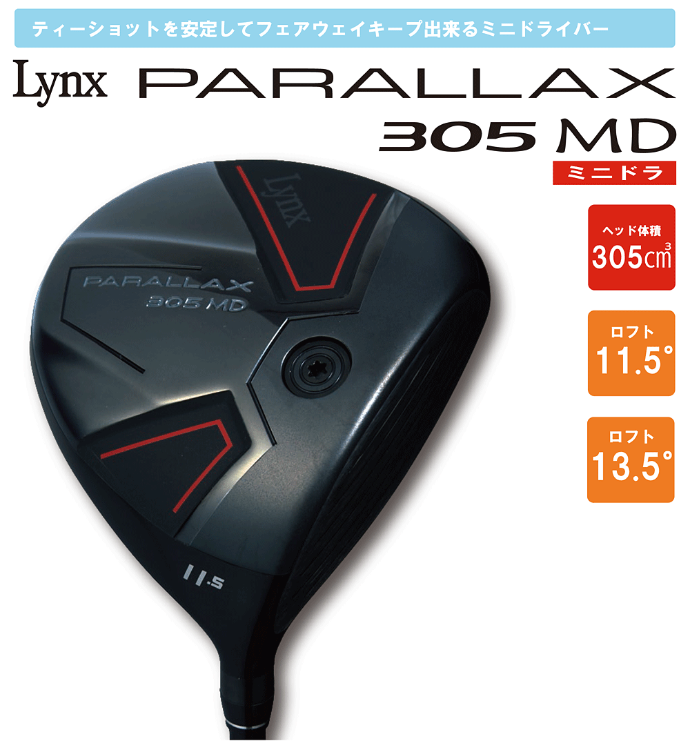 行く奈々　PARALLAX 305 MD ミニ ドライバー パララックス 305 Lynx（リンクス） 正規品 PARALLAX 305 MD パララックス ミニ