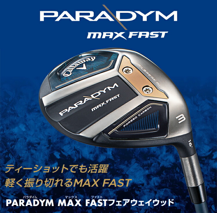 Callaway（キャロウェイ） キャロウェイ日本正規品 PARADYM MAX FAST