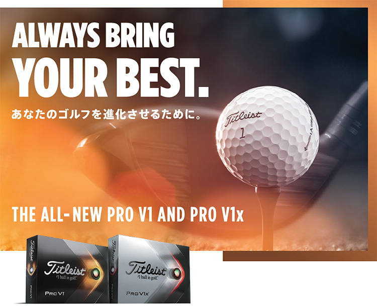 お買い得人気SALE Titleist(タイトリスト)日本正規品 「PRO V1