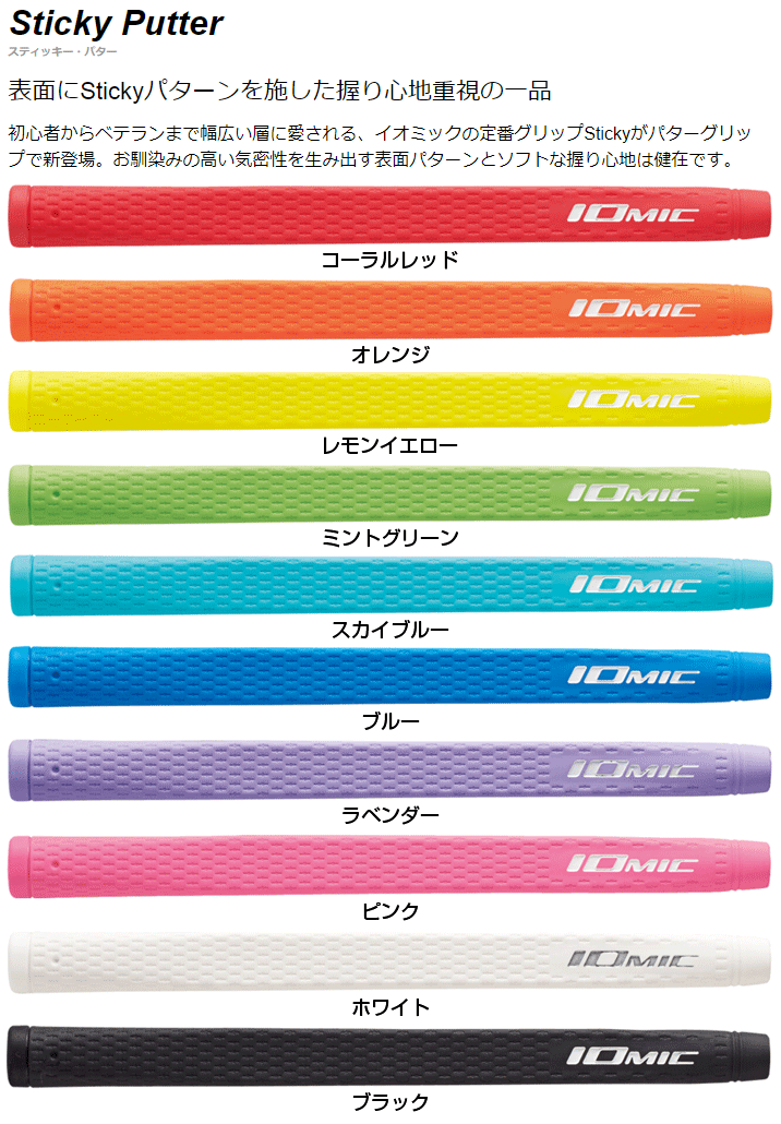 IOMIC（イオミック） 日本正規品 Sticky Putter スティッキーパター