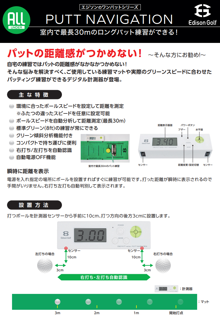 ったスピー エジソンゴルフ Edison Golf パットナビゲーション PUTT