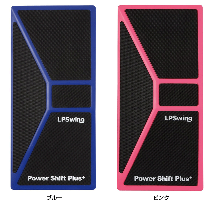 LPSwing レフトペルヴィススイング 正規品 パワーシフト プラス 2025