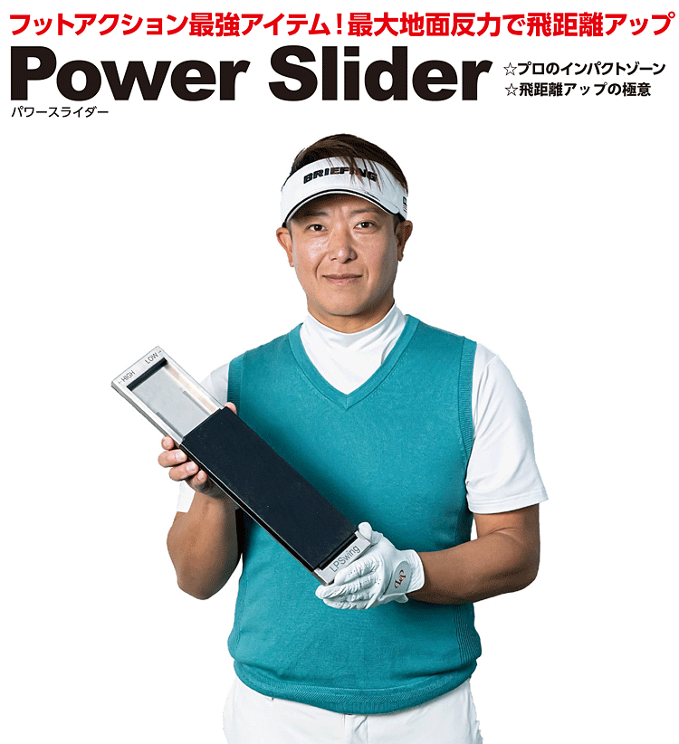 LPSwing レフトペルヴィススイング 正規品 パワースライダー 2025