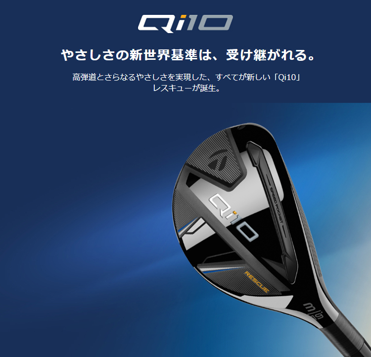 テーラーメイド日本正規品 Qi10 ユーティリティ 2024新製品 NSPRO820GHスチールシャフト