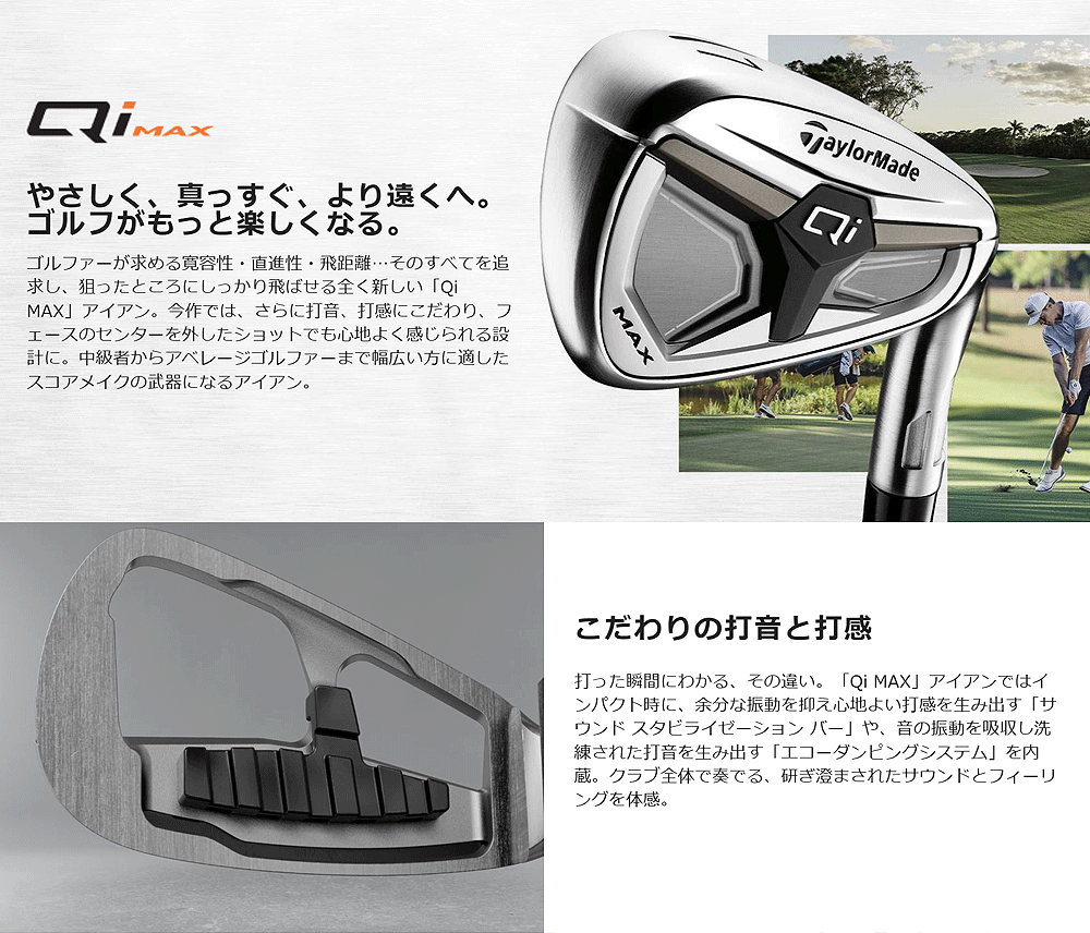 TaylorMade（テーラーメイド） 日本正規品 Qi MAX アイアン 2026新製品
