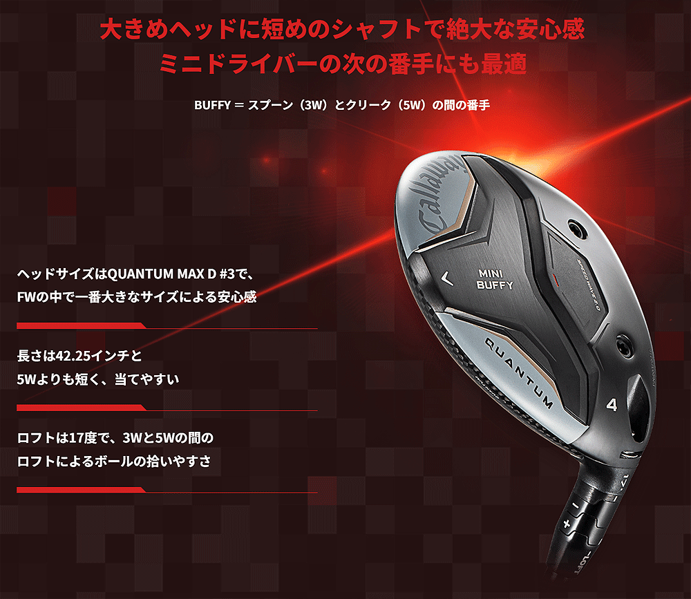 Callaway（キャロウェイ） 日本正規品 QUANTUM MINI BUFFY クアンタム