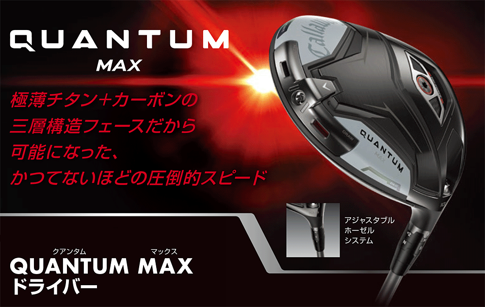 Callaway（キャロウェイ） 日本正規品 QUANTUM MAX クアンタム