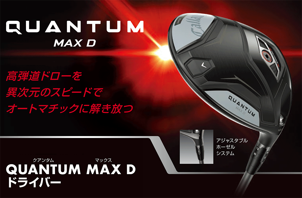 Callaway（キャロウェイ） 日本正規品 QUANTUM MAX D クアンタム