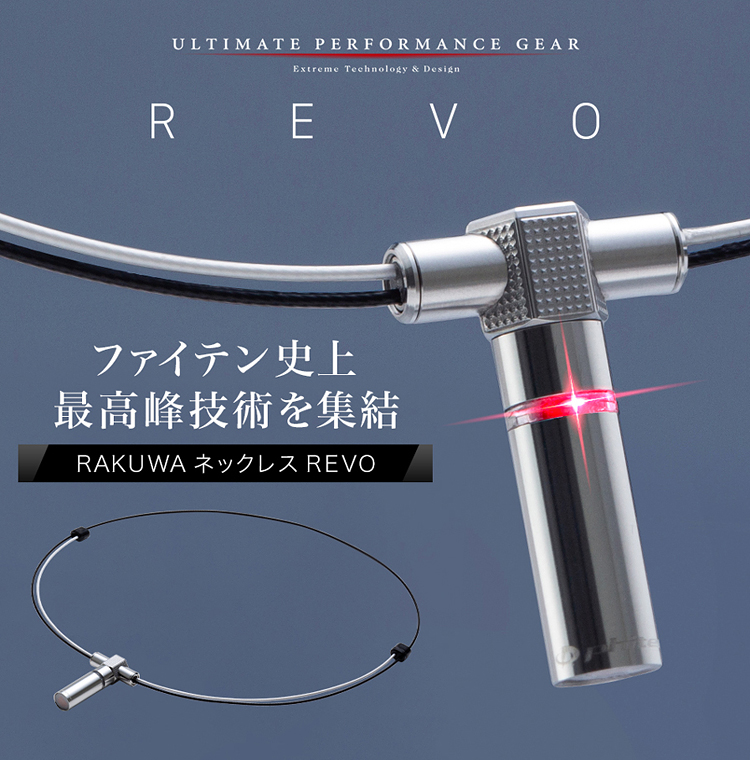 限定品】 phiten ファイテン 正規品 RAKUWA ネックレス REVO 2024新 