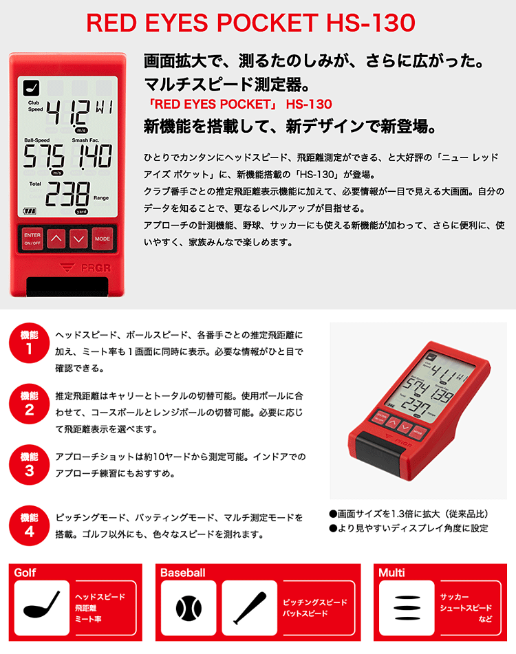 PRGR プロギア 正規品 マルチスピード測定器 RED EYES POCKET レッドアイズポケット 「 HS-130 」 「 ゴルフ練習用品 」