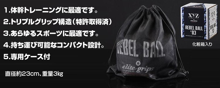 REBEL BALL 3kg エリートグリップ 119556351_o1.png?