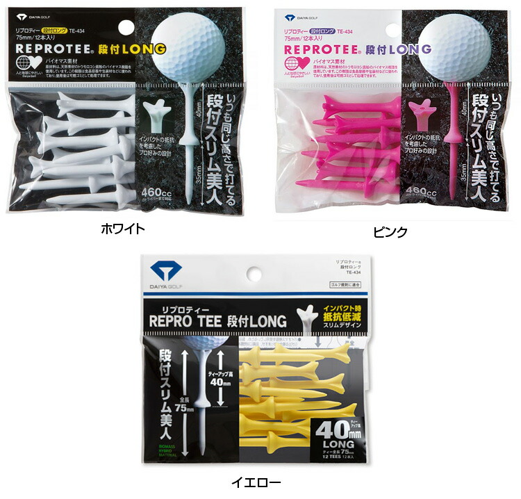 DAIYA GOLF ダイヤゴルフ日本正規品 REPROTEE 段付LONG(リプロティー段付ロング) 「 ティーアップ高40mm(12本入) TE-434 」