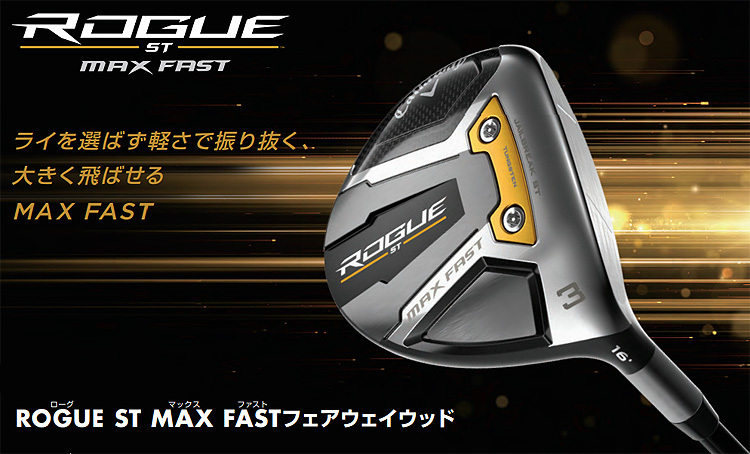 ールのトウ Callaway(キャロウェイ)日本正規品 ROGUE(ローグ) ST MAX FAST フェアウェイウッド 2022新製品  SPEEDER NX 40 for Callawayカーボンシャフト EZAKI NET GOLF - 通販 - PayPayモール シャフト -  shineray.com.br