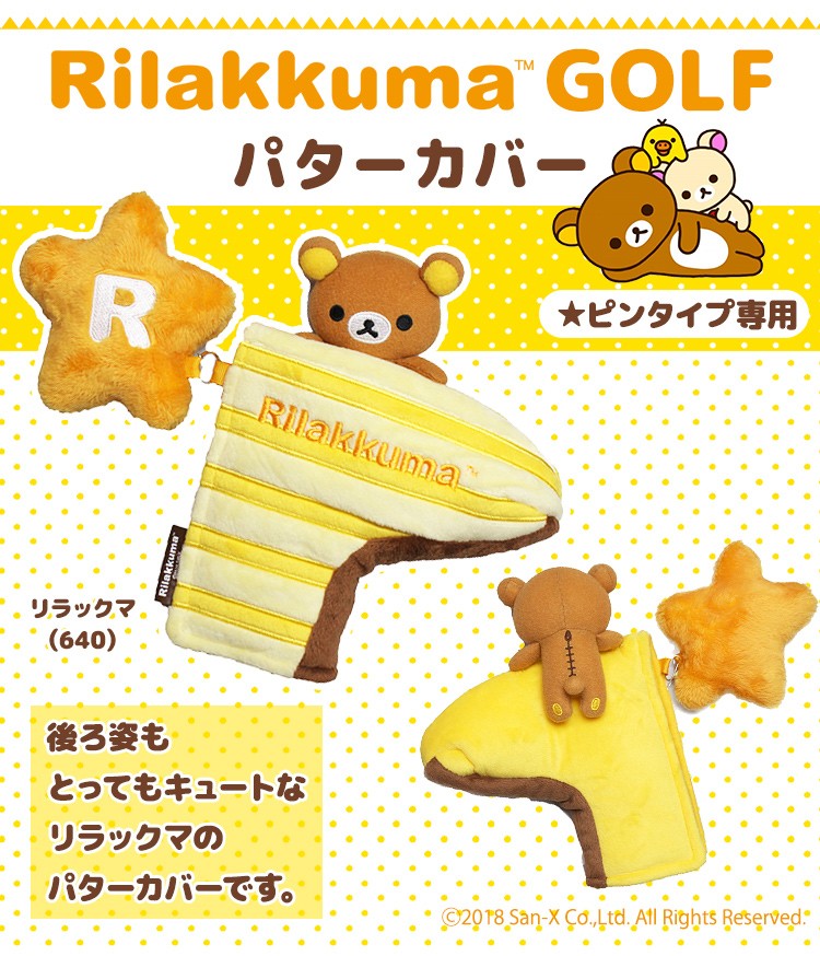 Golfit! ゴルフイット ライト正規品 Rilakkuma リラックマ ゴルフ