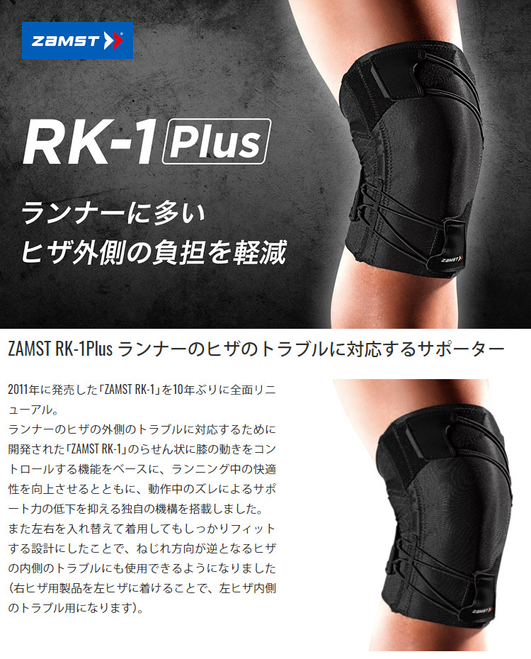 ZAMST(ザムスト)日本正規品 RK-1 Plus ヒザ用サポーター 左ヒザ用 :zamst-rk1plus-l:EZAKI NET GOLF -  通販 - Yahoo!ショッピング