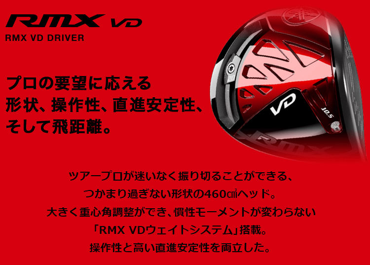 YAMAHA（ヤマハ） 正規品 RMX VD ドライバー TOUR AD UB-5