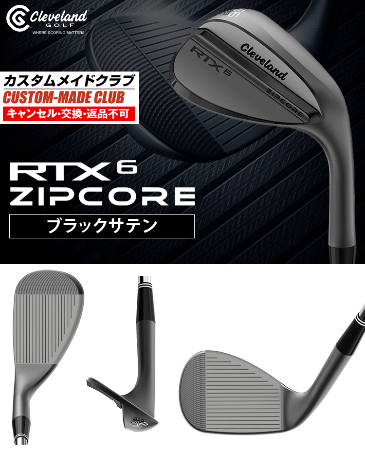 RTX6 ZIPCOREウェッジ ブラックサテン仕上げ ダイナミックゴールド105スチールシャフト 【カスタムクラブ】 クリーブランド日本正規品  2023モデル