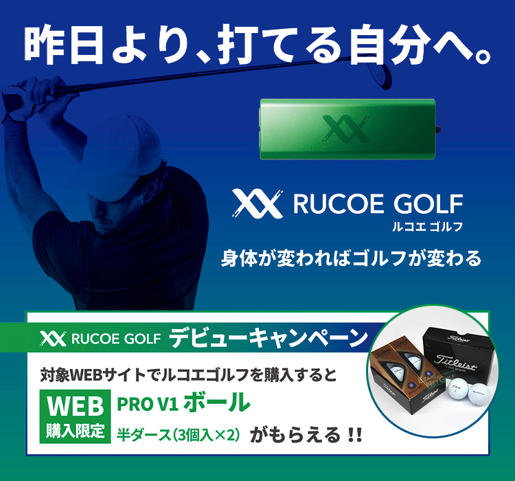伊藤超短波 RUCOE GOLF(ルコエゴルフ) 本体セット コンディショニング 