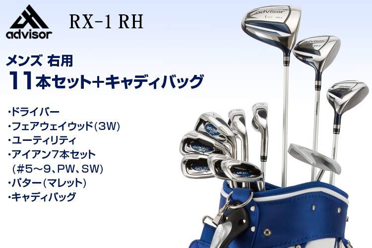 advisor アドバイザー 正規品 RX-1 RH(右用) セットクラブ 「 メンズ