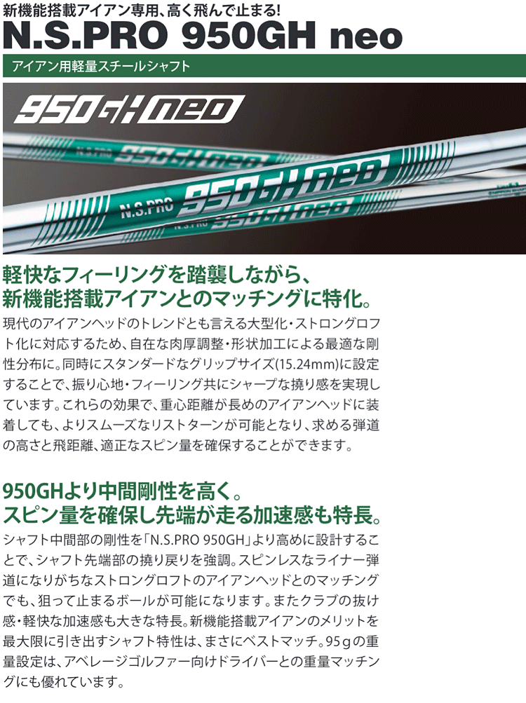 NIPPON SHAFT 日本シャフト 日本正規品 N.S.PRO 950GH neo ネオ スチールシャフト 単品 「 アイアン用 NSPRO 」  : ns-ns950neo : EZAKI NET GOLF - 通販 - Yahoo!ショッピング