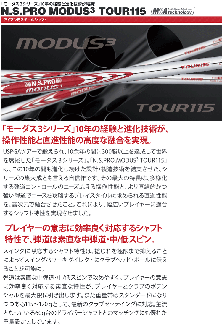 NIPPON SHAFT 日本シャフト日本正規品 N.S.PRO MODUS3 TOUR115スチール